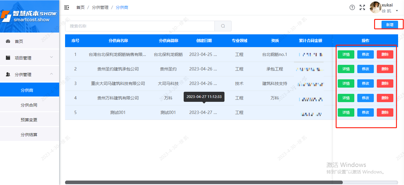 分供商列表