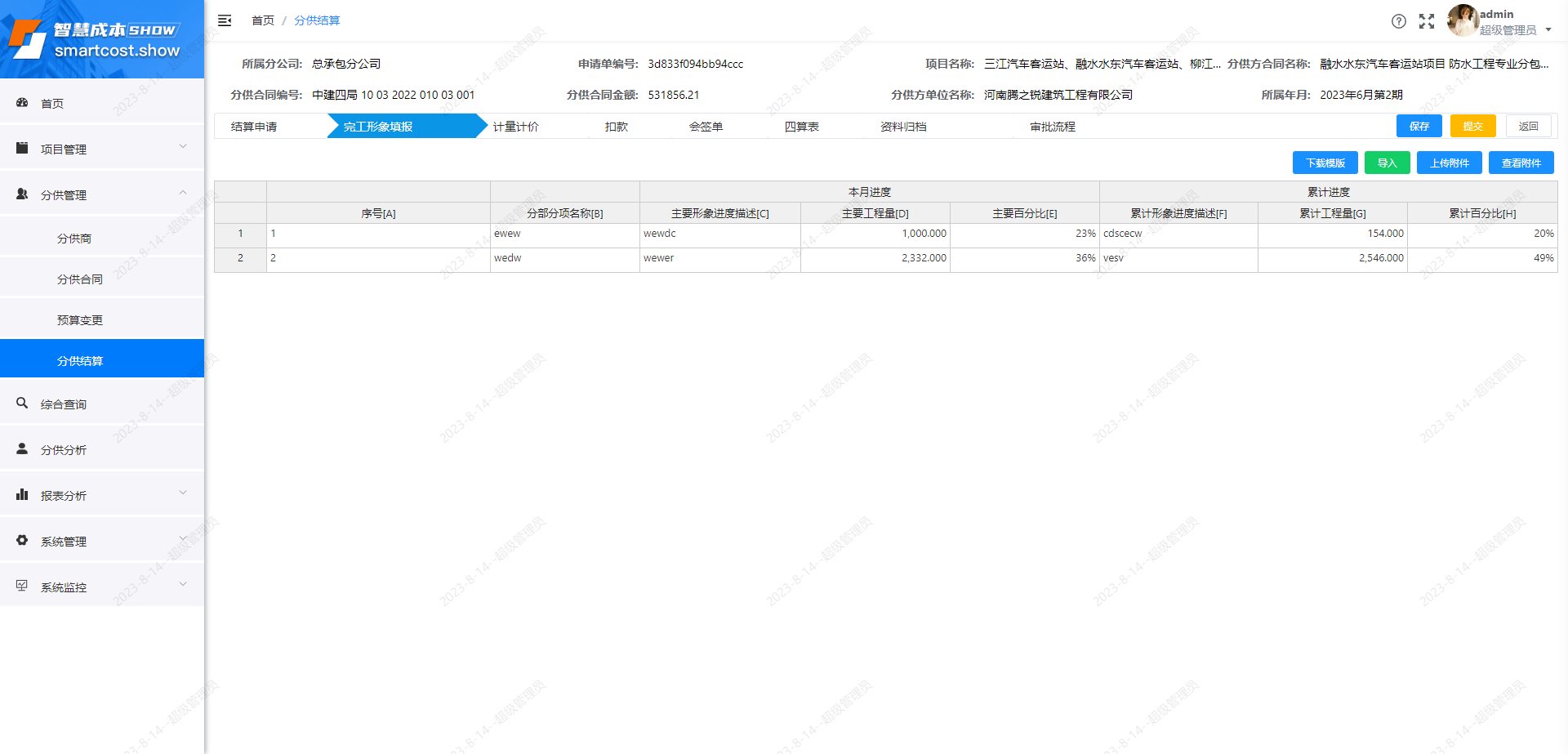 完工形象确认