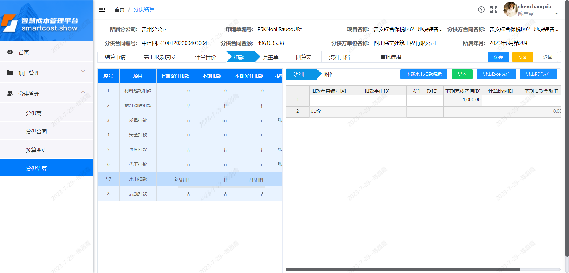 扣款