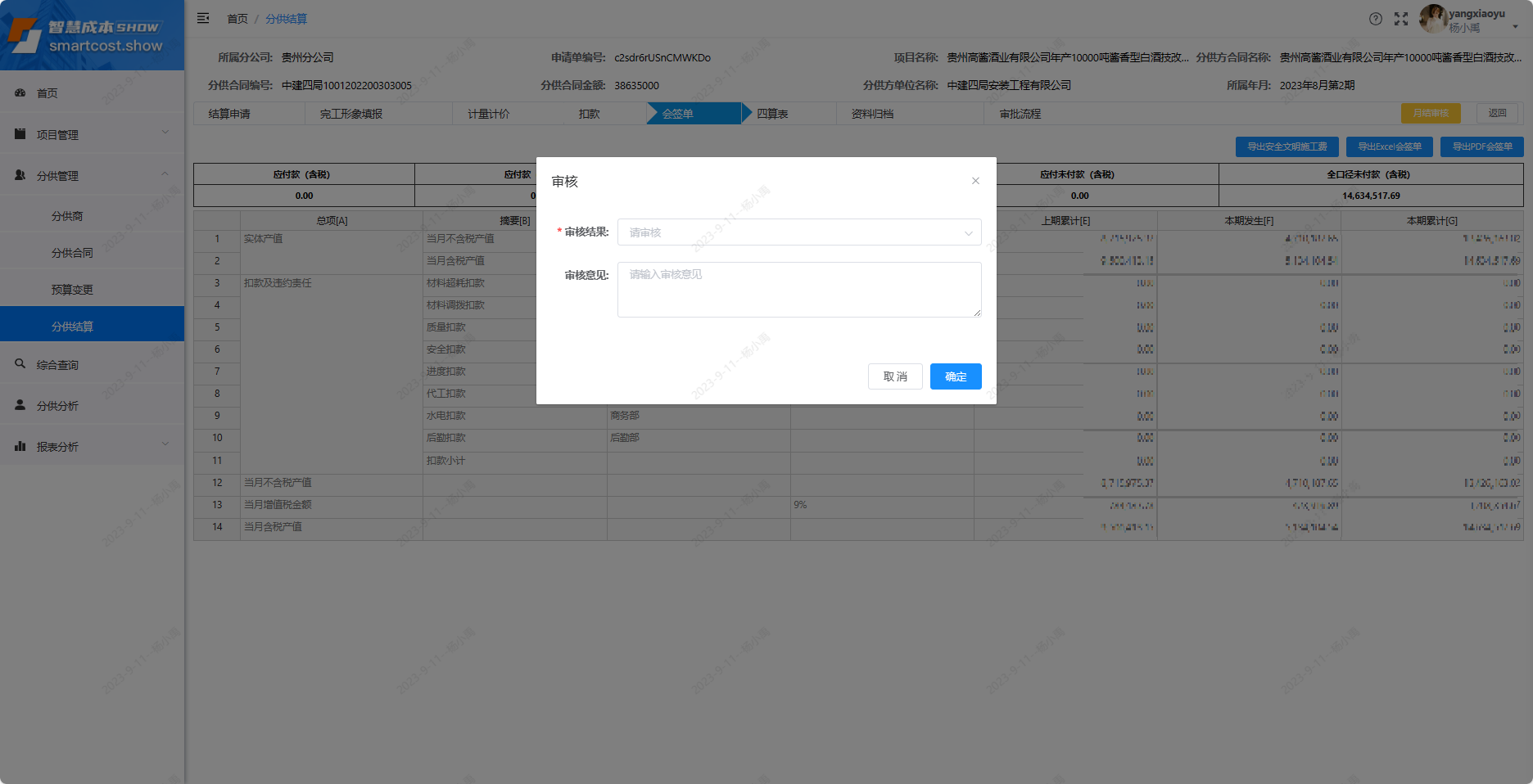 月结审核
